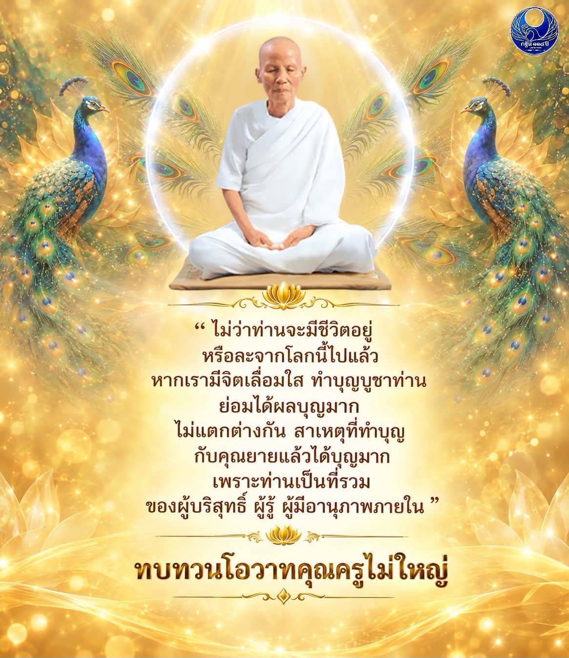 ทำบุญบูชาคุณยาย: สร้างผลบุญที่ยิ่งใหญ่