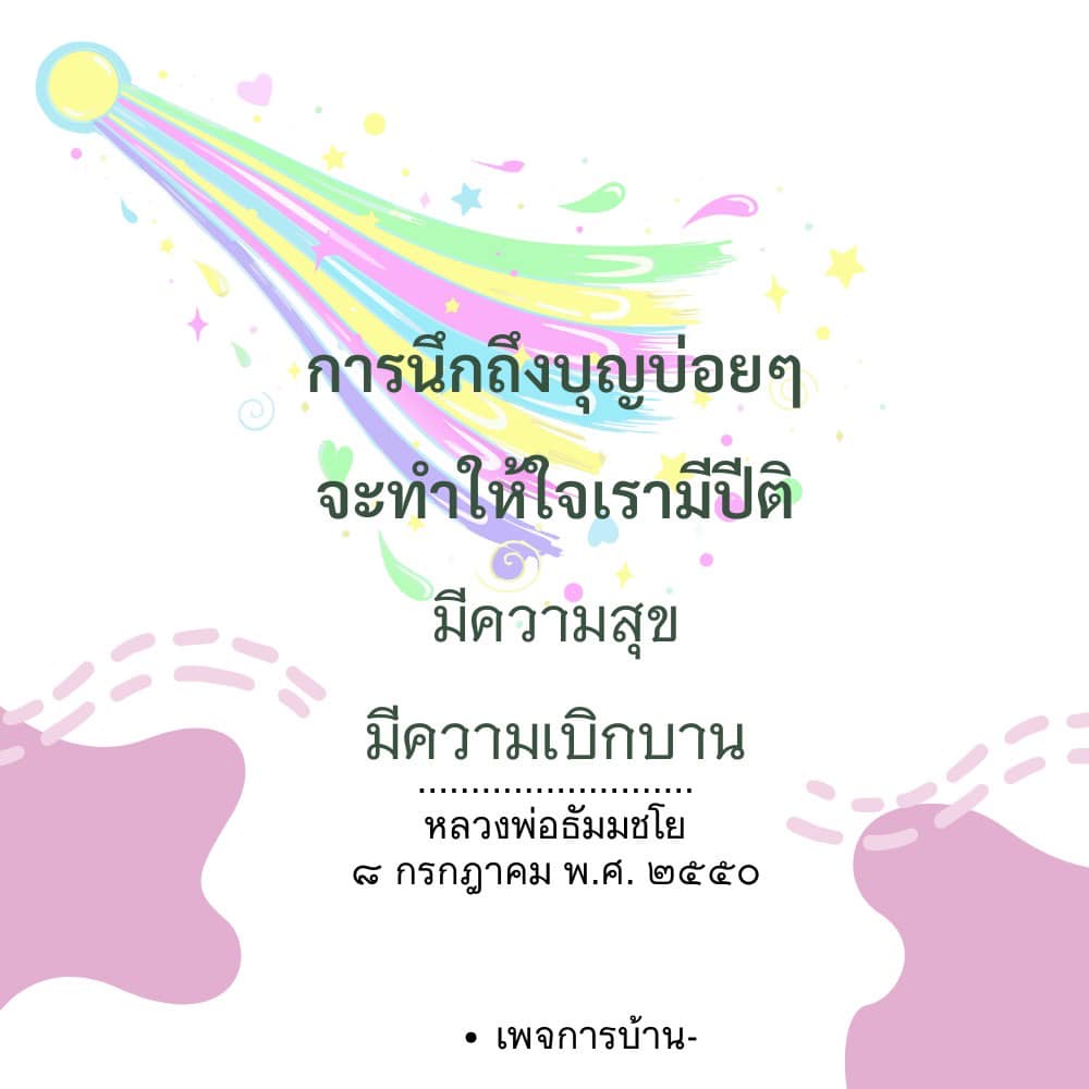 อีการ์ดคำสอนหลวงพ่อ (คุณครูไม่ใหญ่)เป็นโอวาทที่สั่งสอนชี้แนะและให้กำลังใจในการดำเนินชีวิตที่ถูกต้องดีงาม