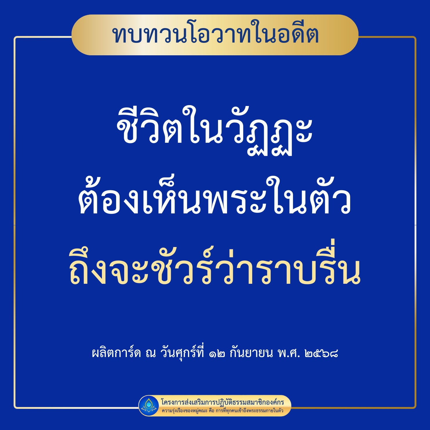 การ์ดคำสอนในพระพุทธศาสนา ทั่วไป