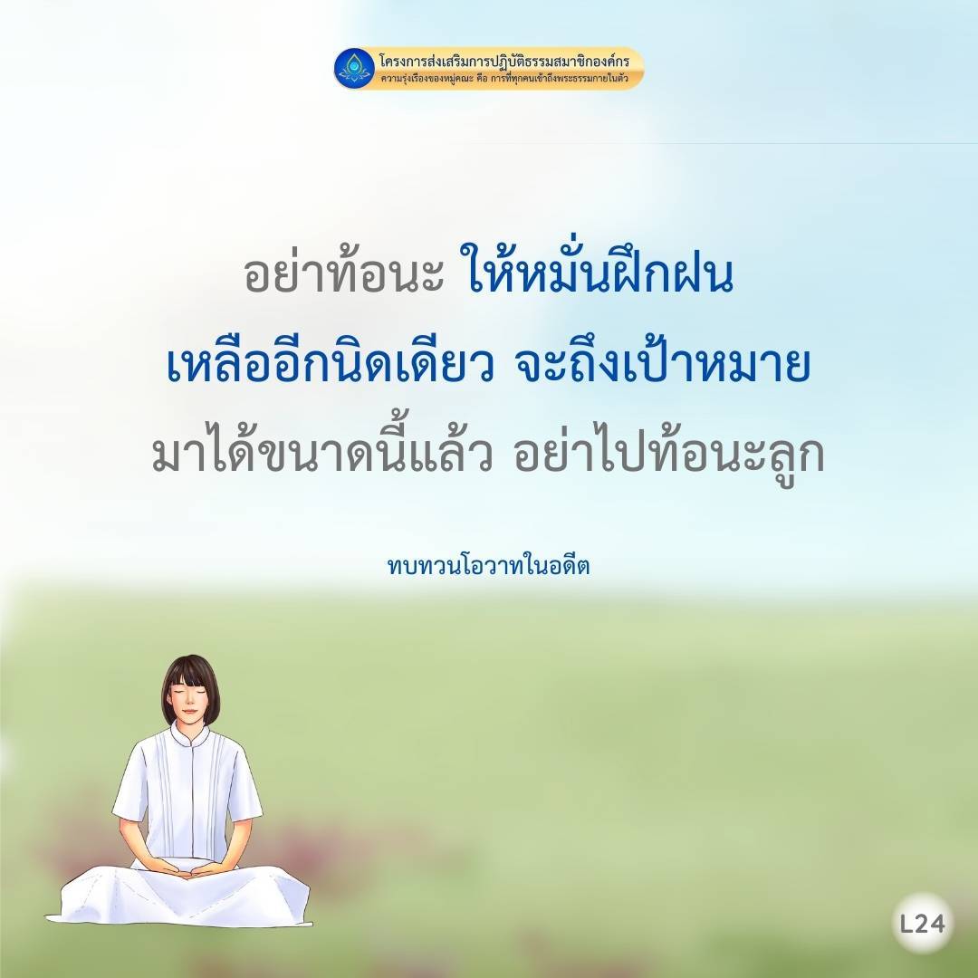 โครงการส่งเสริมการปฏิบัติธรรมสมาชิกองค์กร: ทุกคนเข้าถึงพระธรรมกายในตัว