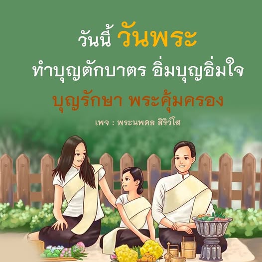 การ์ด No.14050:วันพระ