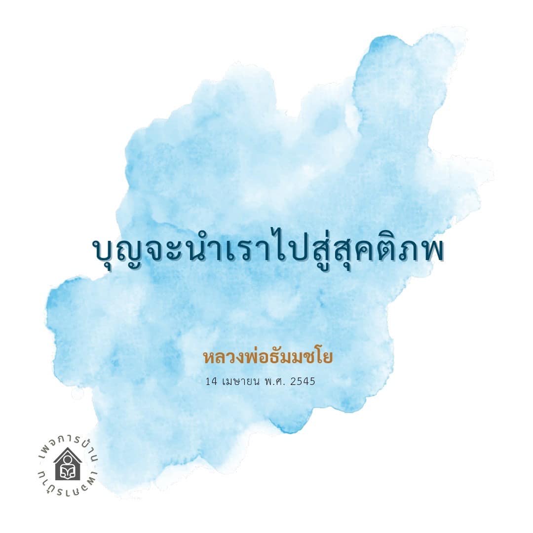 การ์ด No.12045:คำสอนหลวงพ่อธัมมชโย