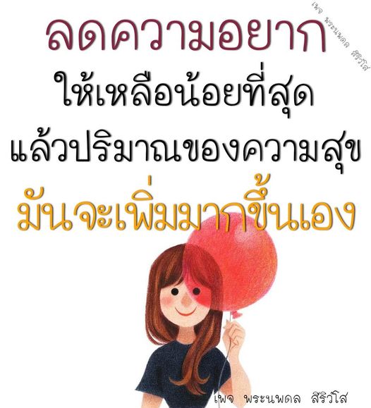 ค้นพบวิธีการลดความอยากและเพิ่มความสุขในชีวิตผ่านแนวคิดและคำสอนของพระนพดล สิริวํโส เพื่อให้คุณมีชีวิตที่มีความหมายและเต็มไปด้วยความสุข