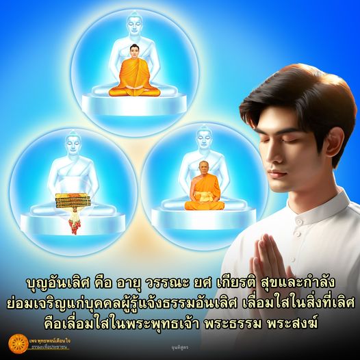 เรียนรู้เกี่ยวกับบุญอันเลิศที่มีอิทธิพลต่อชีวิตและการเจริญเติบโตในพระพุทธศาสนา รวมถึงความหมายของอายุ วรรณะ ยศ และเกียรติ ที่ส่งผลต่อความสุขและกำลังของบุคคลที่รู้แจ้งธรรมอันเลิศ