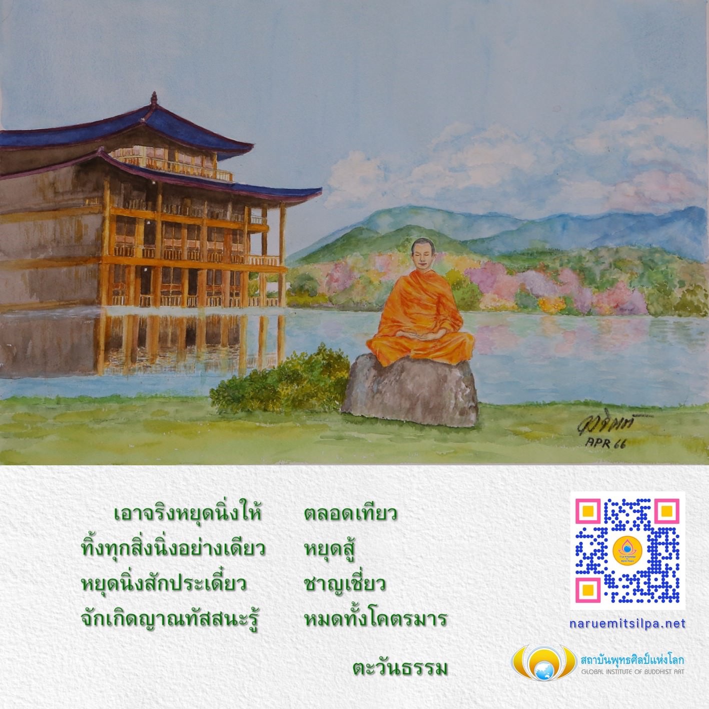 ค้นพบความสงบและการเข้าใจธรรมผ่านการหยุดนิ่งที่สถาบันพุทธศิลป์แห่งโลก พร้อมเรียนรู้วิธีการพัฒนาจิตใจและเข้าถึงญาณทัสสนะที่แท้จริง