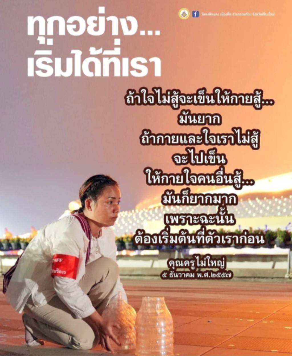 ค้นพบวิธีการเริ่มต้นพัฒนาตนเองและสร้างแรงบันดาลใจให้กับคนรอบข้างที่ IFF เชียงใหม่ ด้วยบริการที่ช่วยให้คุณก้าวข้ามอุปสรรคและสร้างความสำเร็จในชีวิต