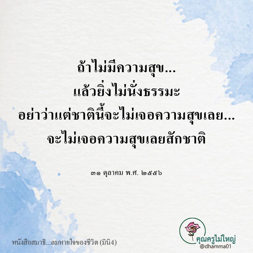 ค้นหาความสุขผ่านธรรมะ: สมาธิและลมหายใจของชีวิต