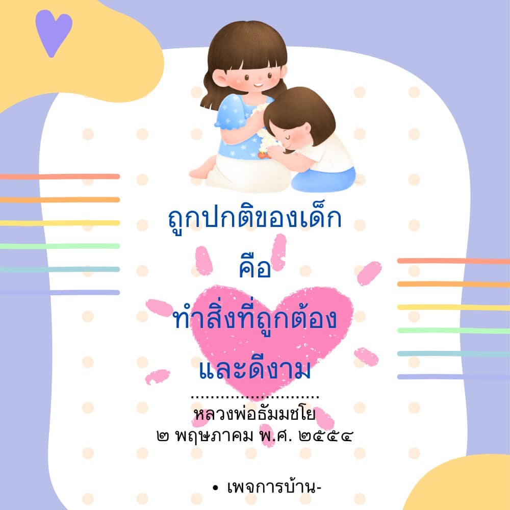 อีการ์ดคำสอนหลวงพ่อ (คุณครูไม่ใหญ่)เป็นโอวาทที่สั่งสอนชี้แนะและให้กำลังใจในการดำเนินชีวิตที่ถูกต้องดีงาม