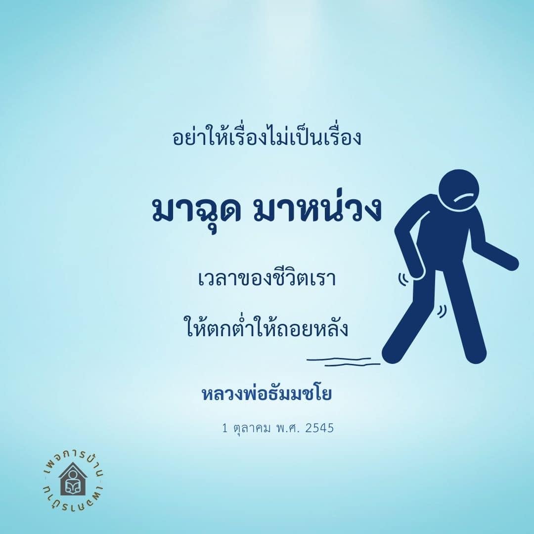 อีการ์ดคำสอนหลวงพ่อ (คุณครูไม่ใหญ่)เป็นโอวาทที่สั่งสอนชี้แนะและให้กำลังใจในการดำเนินชีวิตที่ถูกต้องดีงาม