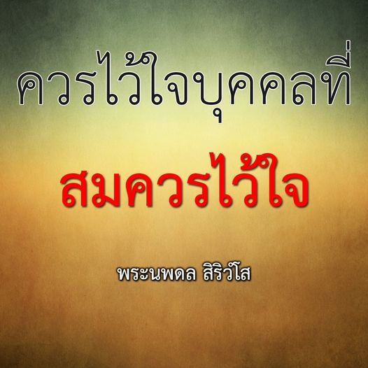 การ์ด No.10486:พระนพดล สิริวํโส