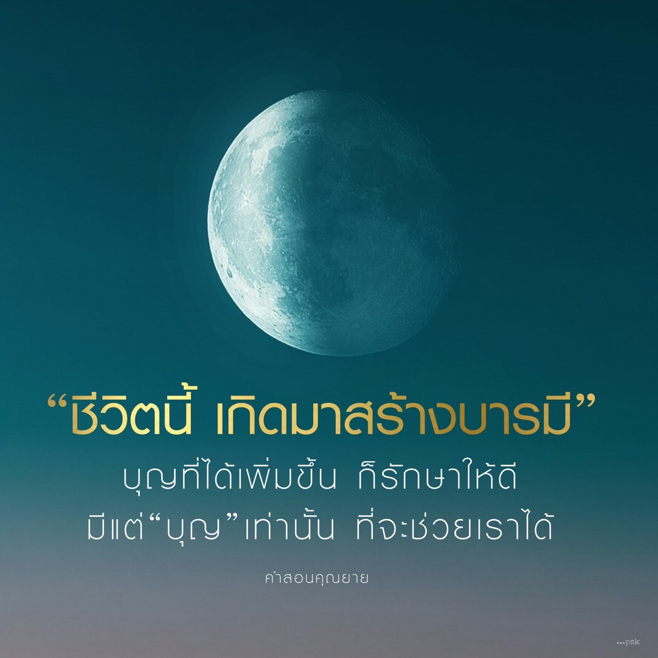 ค้นพบความหมายของชีวิตที่เกิดมาสร้างบารมี พร้อมคำสอนจากคุณยายที่ช่วยให้คุณรักษาบุญและเพิ่มพูนบารมีในชีวิตของคุณ