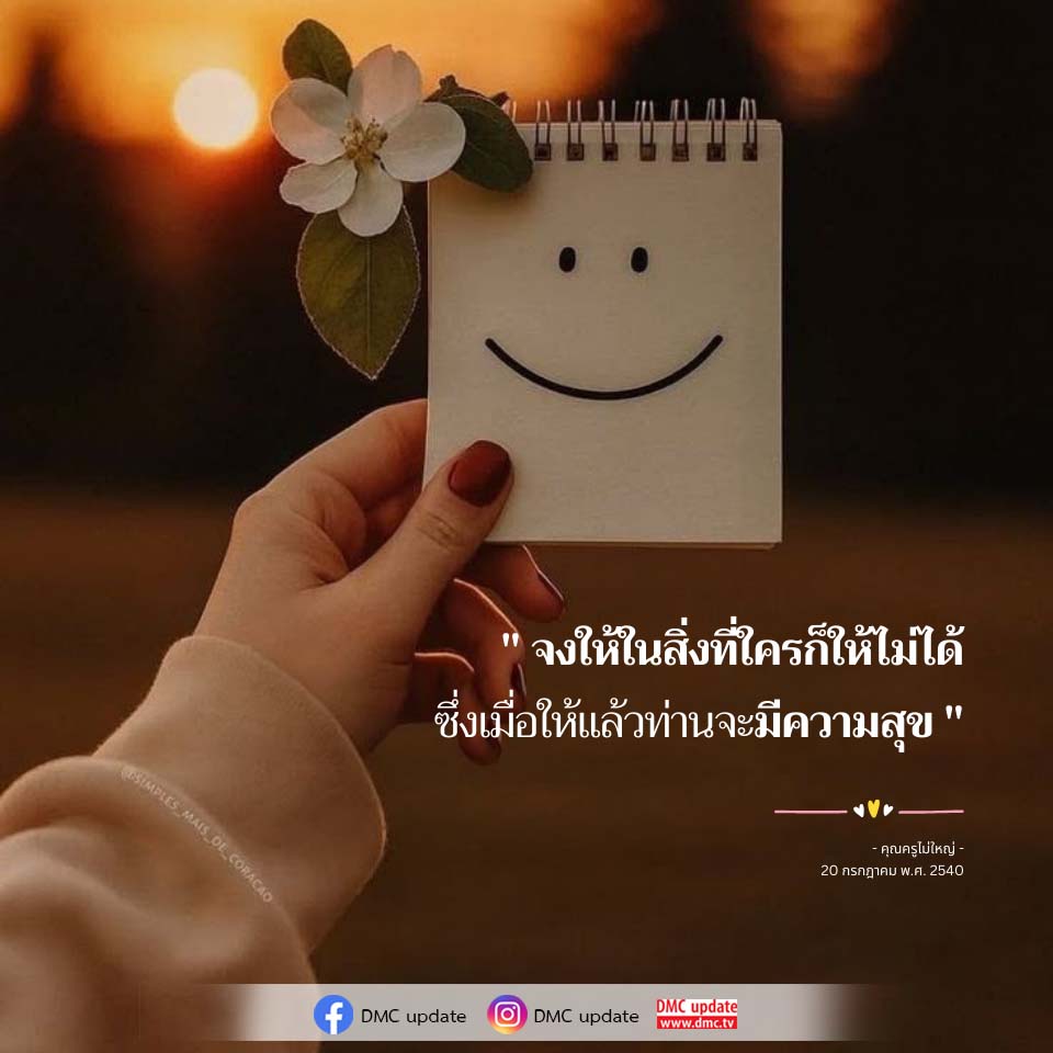 CBSIMPLES_MAIS_OU_CORACAO - จงให้ในสิ่งที่ใครก็ให้ไม่ได้