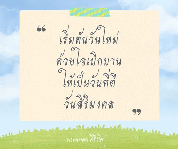 การ์ด No.10725:ภาพสวัสดียามเช้า