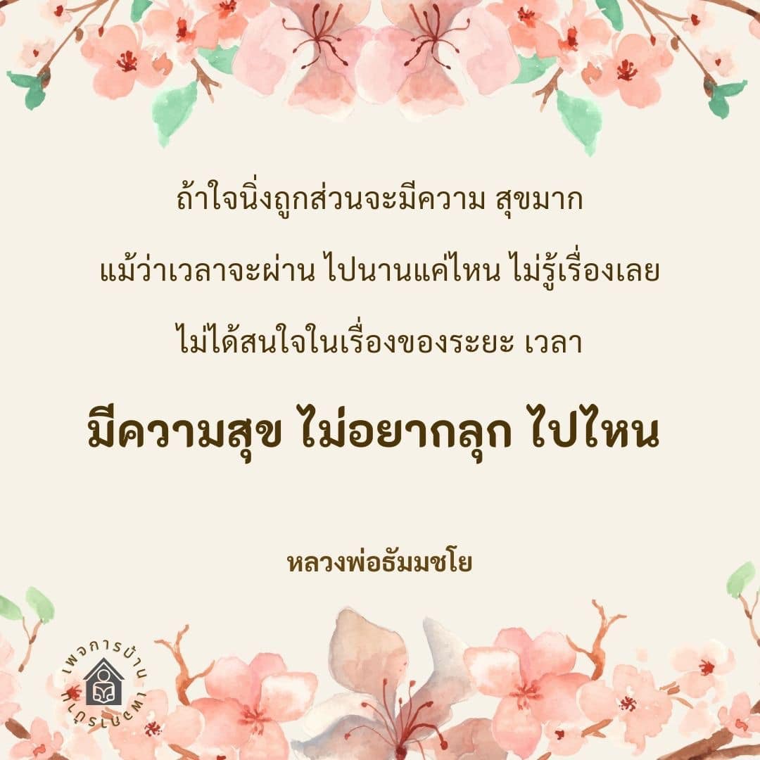 อีการ์ดคำสอนหลวงพ่อ (คุณครูไม่ใหญ่)เป็นโอวาทที่สั่งสอนชี้แนะและให้กำลังใจในการดำเนินชีวิตที่ถูกต้องดีงาม