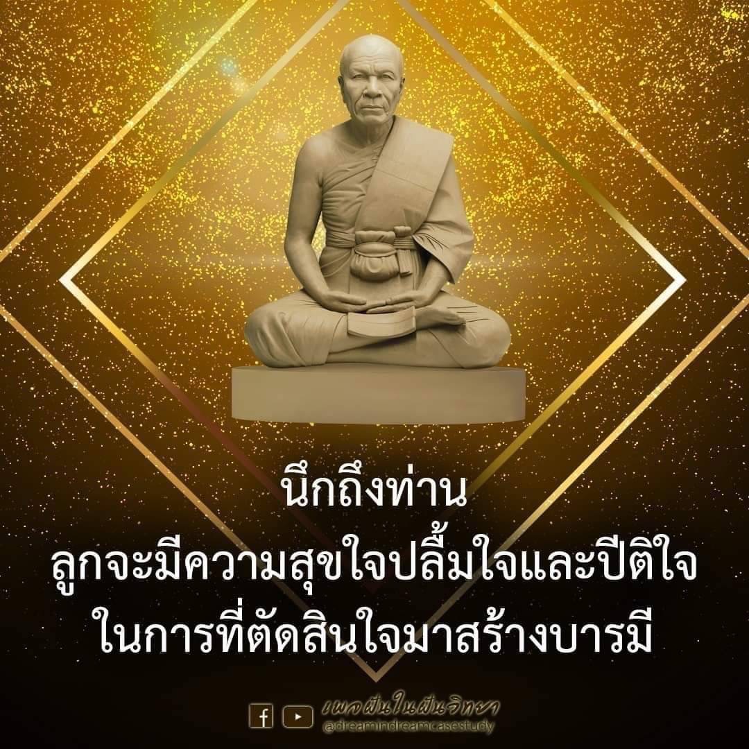 เรียกใช้ความสุข ปลื้มใจและปีติใจให้กับลูกของคุณด้วยการสร้างบารมีที่เต็มไปด้วยความฝัน ทำให้ลูกมีความสุขใจและมั่นใจในการตัดสินใจ พร้อมสร้างความฝันในฝันไปพร้อมๆ กับ Dream in Dream ด้วย
