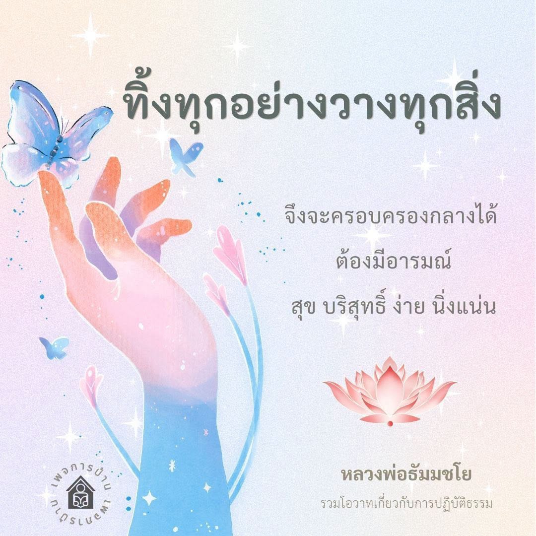 โอวาทการปฏิบัติธรรมจากหลวงพ่อธัมมชโย | เฟอ.เล BY 89