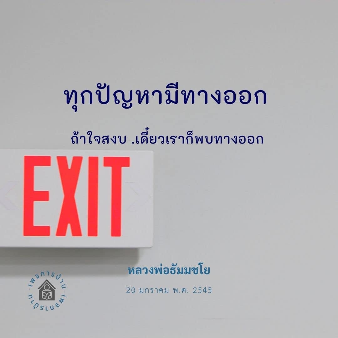 อีการ์ดคำสอนหลวงพ่อ (คุณครูไม่ใหญ่)เป็นโอวาทที่สั่งสอนชี้แนะและให้กำลังใจในการดำเนินชีวิตที่ถูกต้องดีงาม