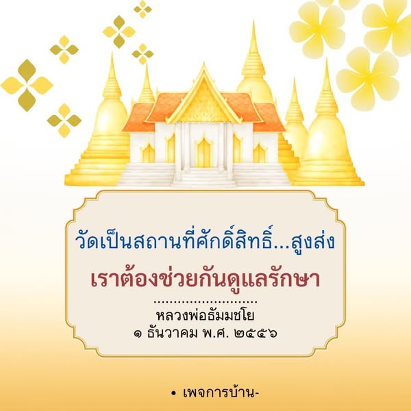 อีการ์ดคำสอนหลวงพ่อ (คุณครูไม่ใหญ่)เป็นโอวาทที่สั่งสอนชี้แนะและให้กำลังใจในการดำเนินชีวิตที่ถูกต้องดีงาม