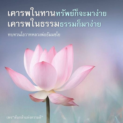 การ์ด No.10287:คำสอนหลวงพ่อธัมมชโย
