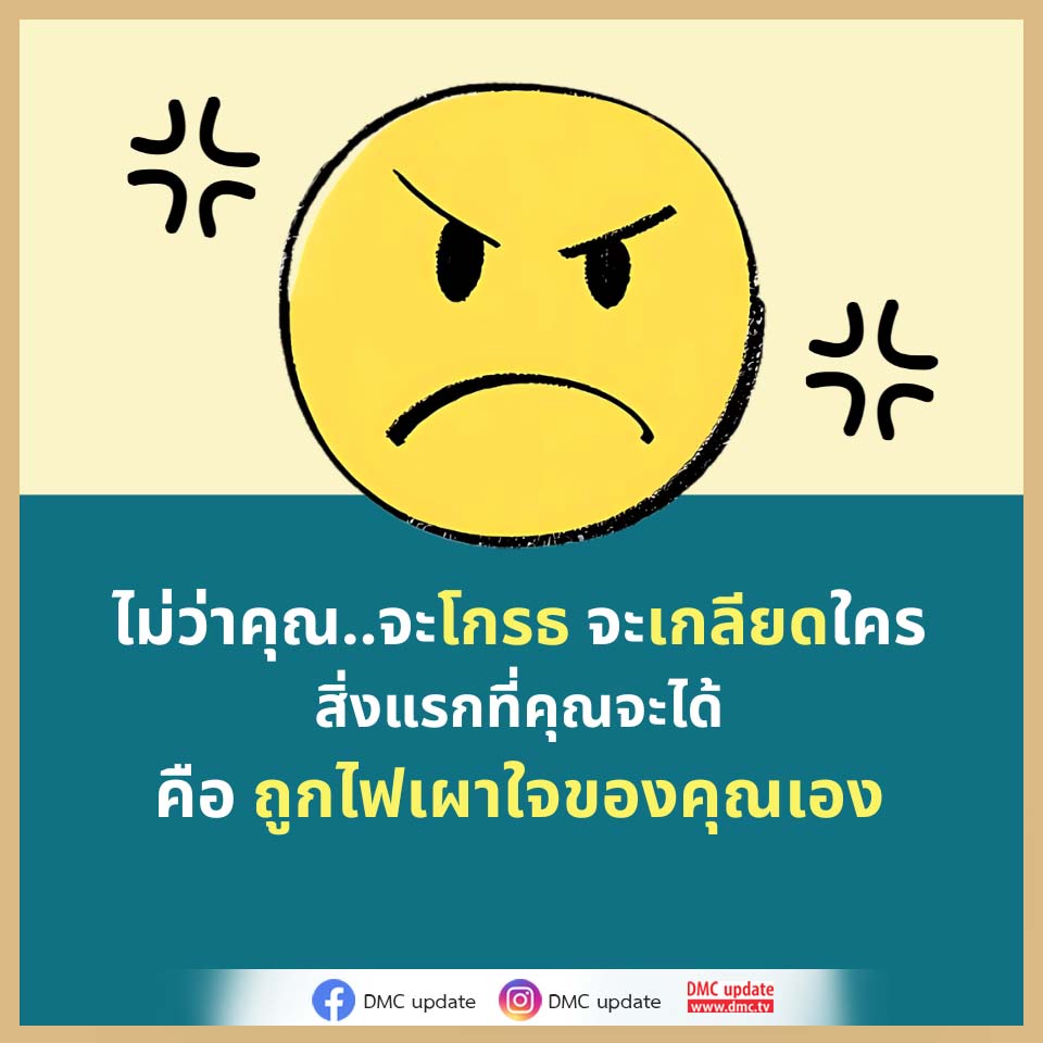 การจัดการอารมณ์: วิธีรับมือกับความโกรธและความเกลียด