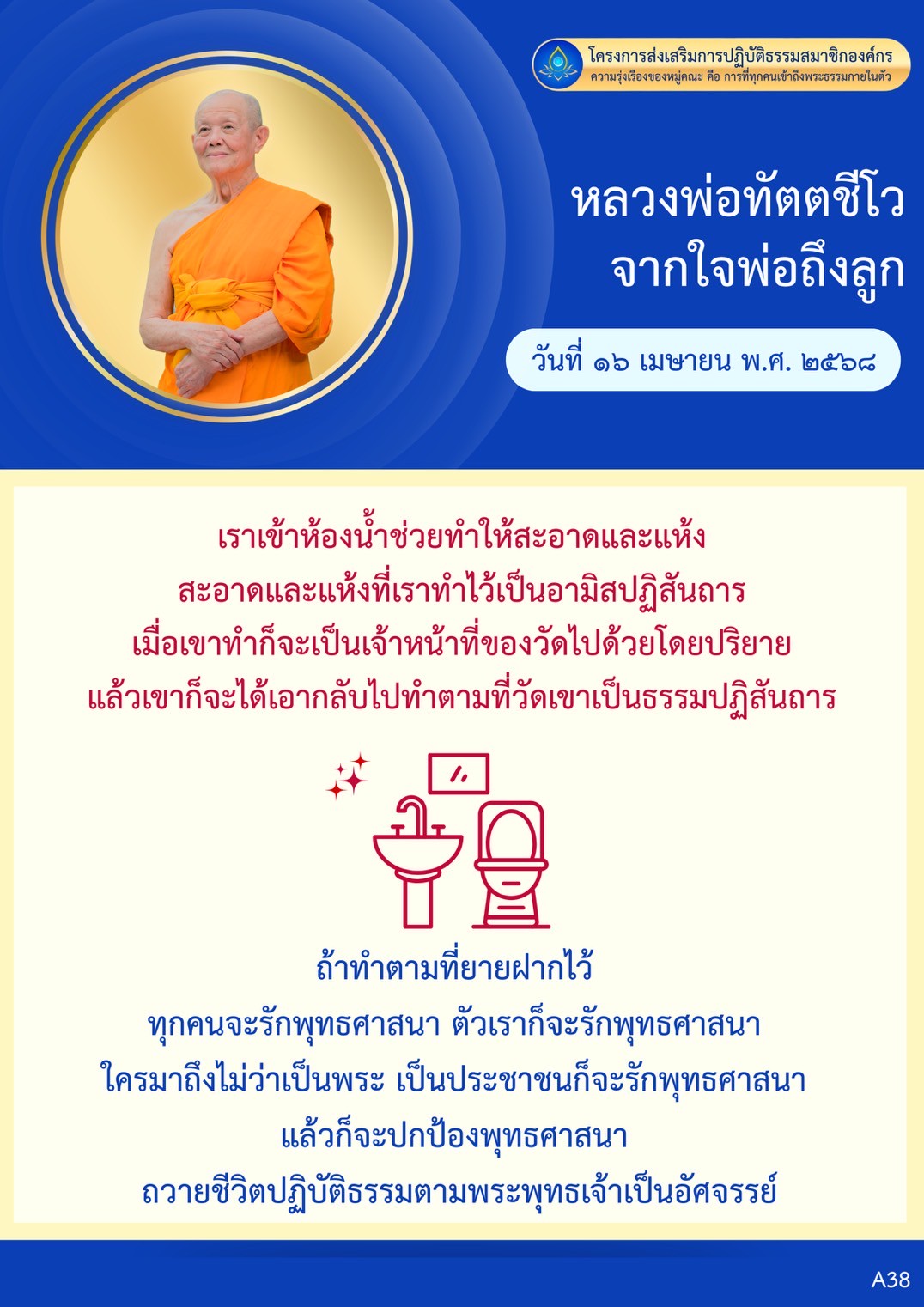 เข้าร่วมโครงการส่งเสริมการปฏิบัติธรรมสมาชิกองค์กร เพื่อสร้างความรุ่งเรืองในหมู่คณะ ด้วยการเข้าถึงพระธรรมกายในตัวและการปฏิบัติธรรมตามคำสอนของหลวงพ่อทัตตชีโว ทำให้ทุกคนรักและปกป้องพุทธศาสนา