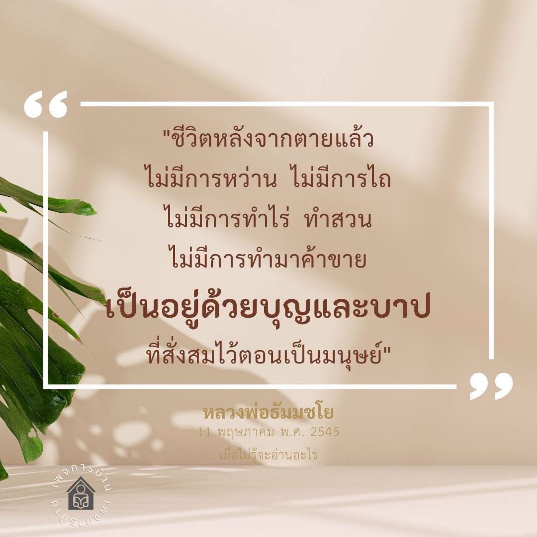 ชีวิตหลังจากตาย: ความหมายและการใช้ชีวิต