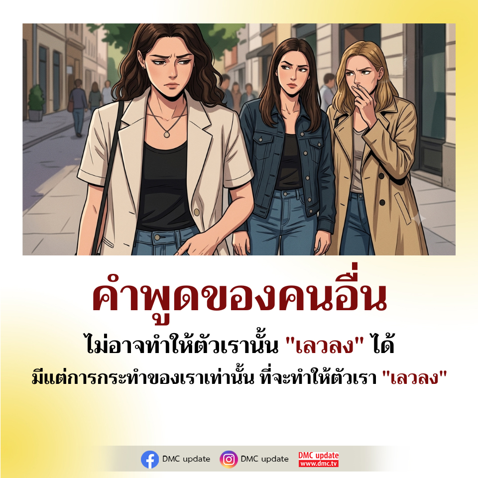 การกระทำของเรา: สะท้อนความเป็นตัวเรา