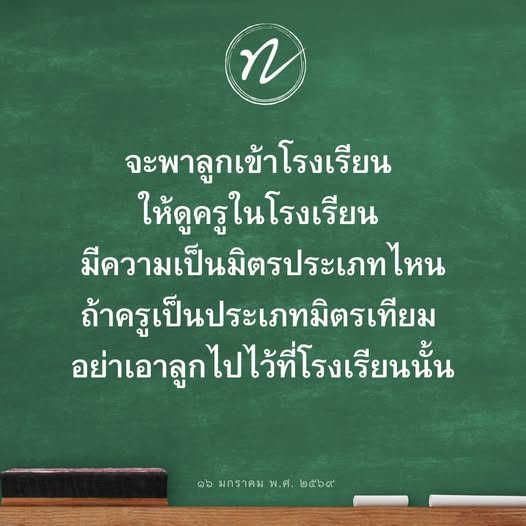 การเลือกโรงเรียนสำหรับลูก: วิธีดูครูที่มีความเป็นมิตร