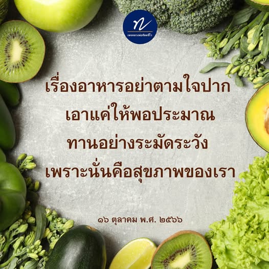 เรียนรู้วิธีการทานอาหารอย่างมีสติและระมัดระวัง เพื่อรักษาสุขภาพที่ดีในชีวิตประจำวัน ไม่ตามใจปาก แต่เลือกทานอย่างเหมาะสมเพื่อสุขภาพที่ยั่งยืน