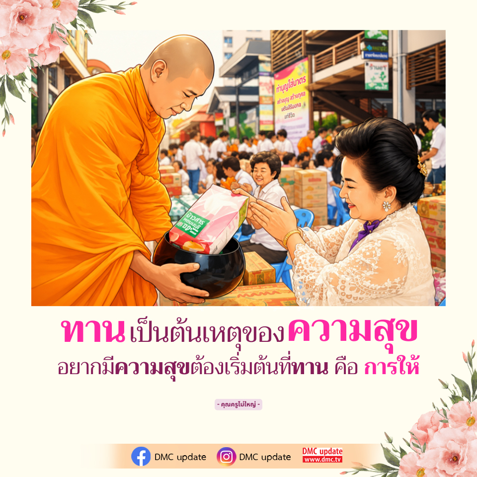 ข้าวสารและการทำบุญใส่บาตร: สร้างบุญ สร้างกุศลเพื่อชีวิตที่มีความสุข