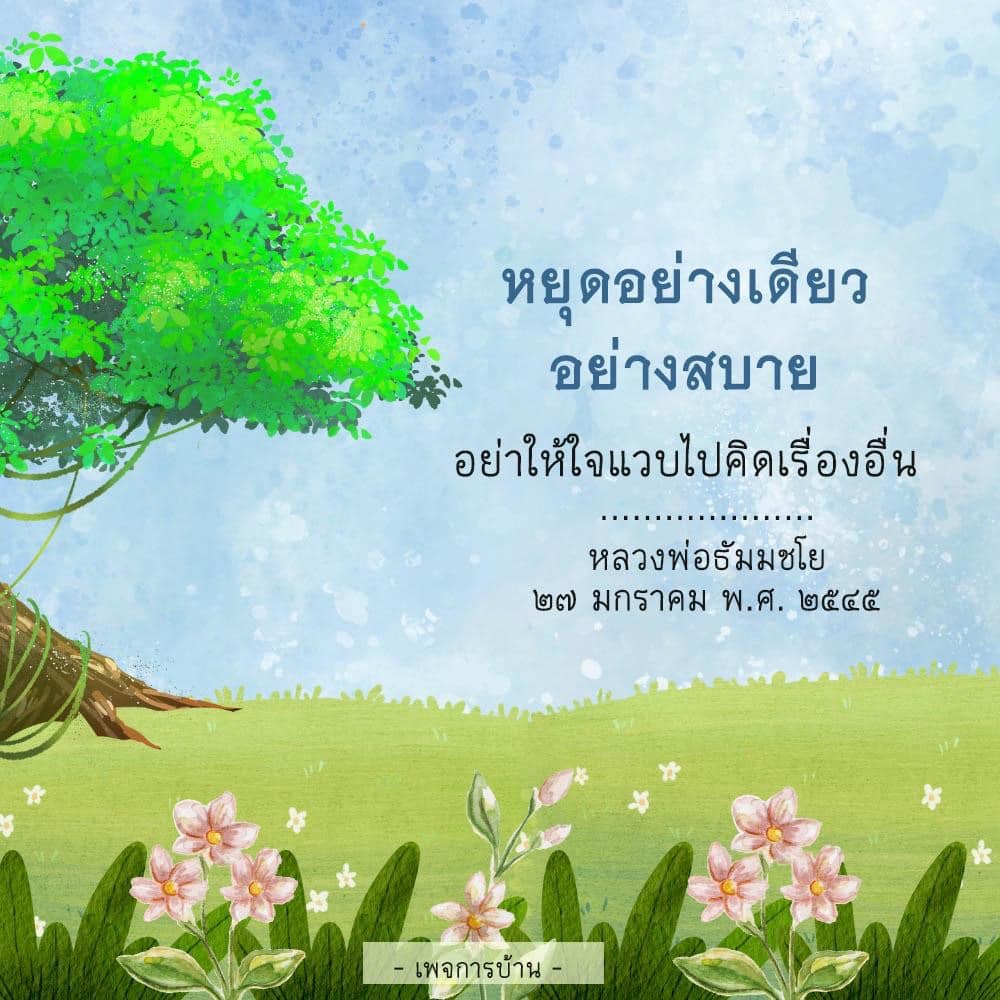 การ์ด No.9310:คำสอนหลวงพ่อธัมมชโย