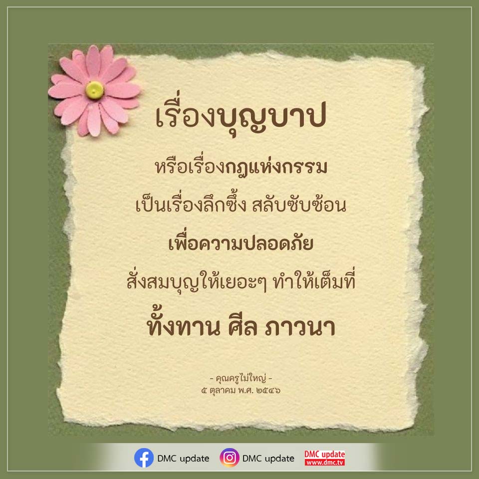 เรื่องบุญบาปและกฎแห่งกรรม: เข้าใจความลึกซึ้งของชีวิต