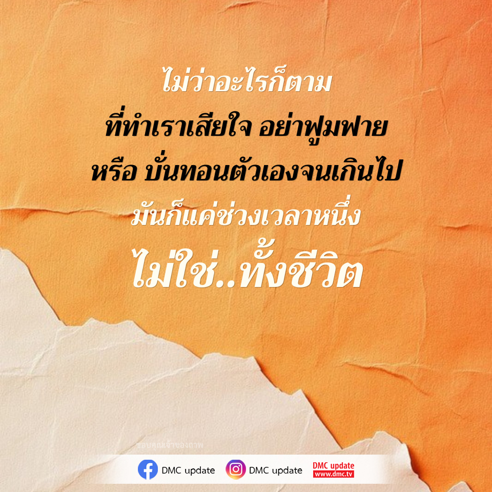 การจัดการความเสียใจ: ช่วงเวลาที่ผ่านมาไม่ใช่ทั้งชีวิต
