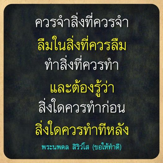 ค้นพบหลักการใช้ชีวิตที่สำคัญจากพระนพดล สิริวํโส เพื่อช่วยให้คุณจำสิ่งที่ควรจำ ลืมสิ่งที่ควรลืม และทำสิ่งที่ควรทำอย่างมีประสิทธิภาพ พร้อมแนวทางในการจัดลำดับความสำคัญในชีวิต