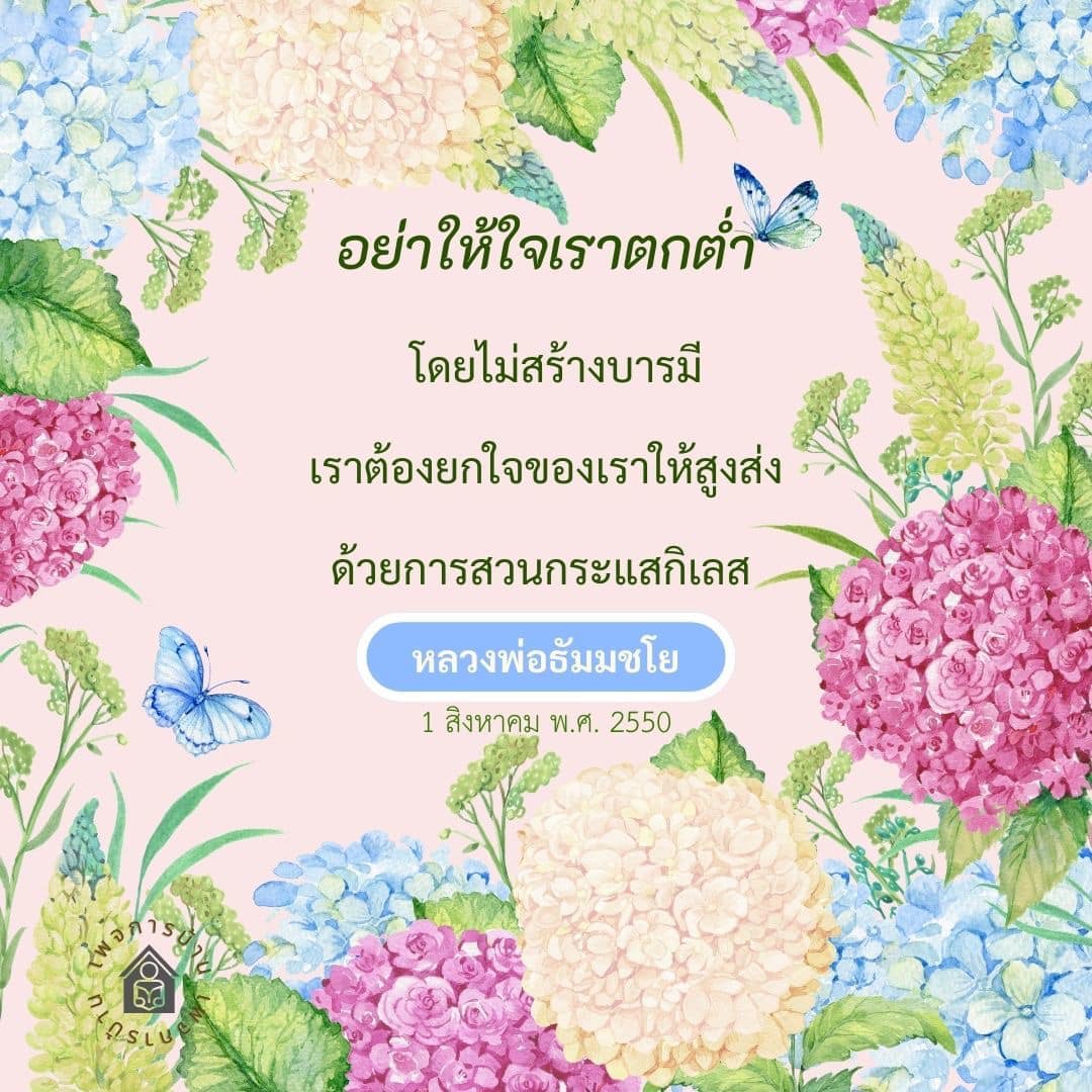 อีการ์ดคำสอนหลวงพ่อ (คุณครูไม่ใหญ่)เป็นโอวาทที่สั่งสอนชี้แนะและให้กำลังใจในการดำเนินชีวิตที่ถูกต้องดีงาม