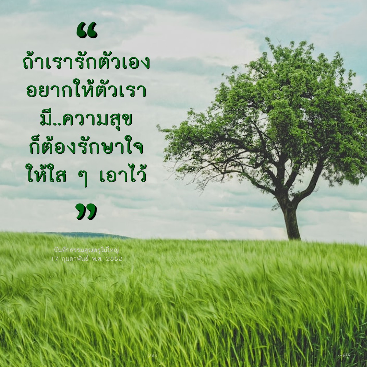 การรักตัวเอง: วิธีรักษาใจให้มีความสุข