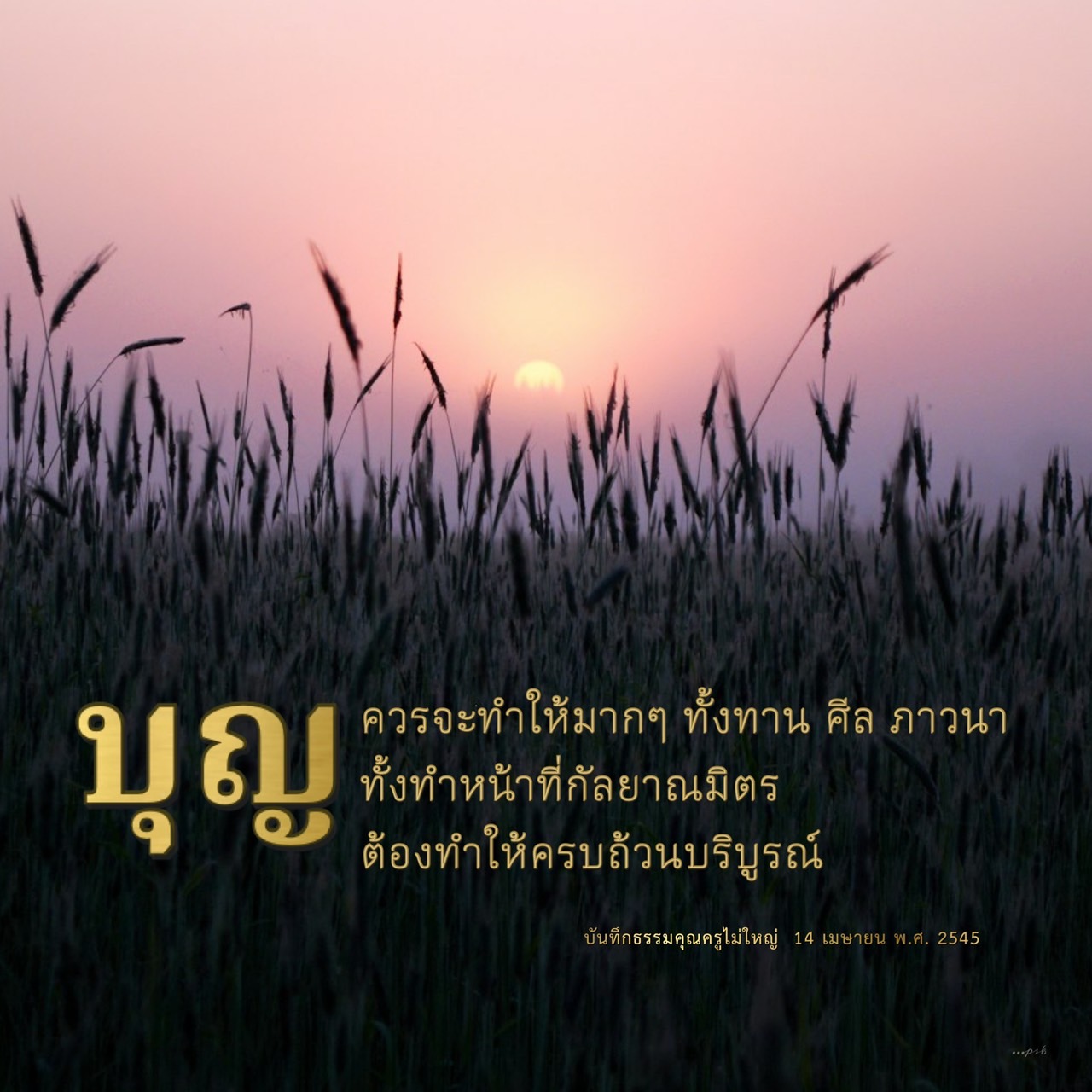 การทำบุญ: วิธีสร้างบุญด้วยทาน ศีล และภาวนา