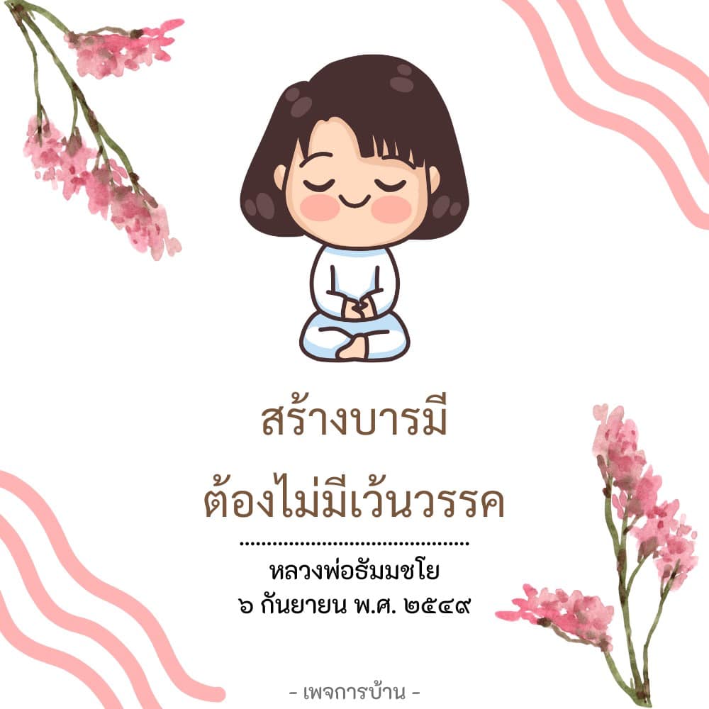 อีการ์ดคำสอนหลวงพ่อ (คุณครูไม่ใหญ่)เป็นโอวาทที่สั่งสอนชี้แนะและให้กำลังใจในการดำเนินชีวิตที่ถูกต้องดีงาม