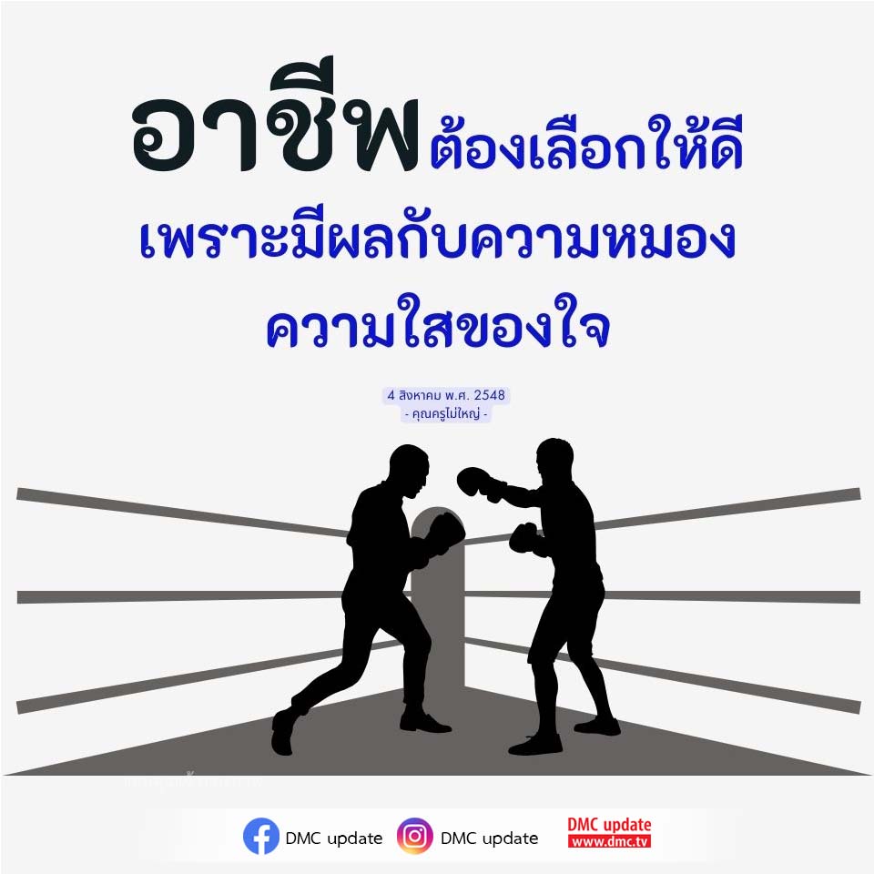 เลือกอาชีพที่ใช่ สร้างความสุขในชีวิต