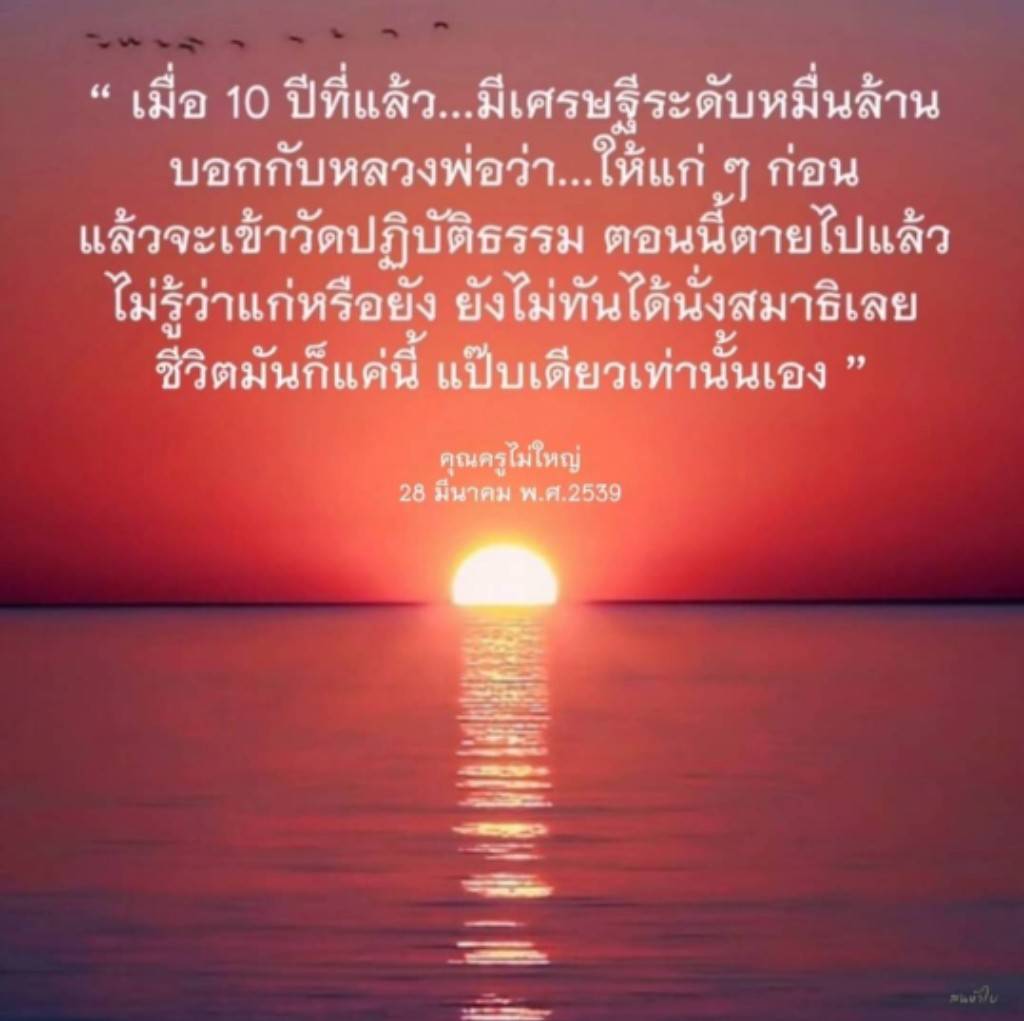 สำรวจบทเรียนชีวิตจากเศรษฐีระดับหมื่นล้านที่มีความตั้งใจจะเข้าวัดปฏิบัติธรรม แต่กลับไม่มีโอกาสได้ทำตามที่ตั้งใจ ชีวิตที่สั้นและไม่แน่นอน เราควรใช้ชีวิตอย่างไรให้มีความหมายมากที่สุด?