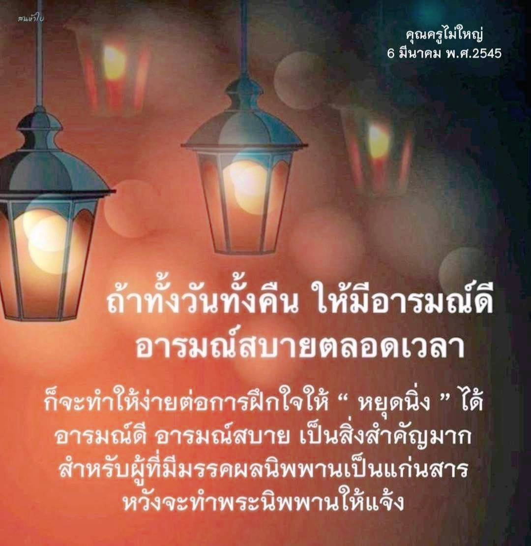 อีการ์ดคำสอนหลวงพ่อ (คุณครูไม่ใหญ่)เป็นโอวาทที่สั่งสอนชี้แนะและให้กำลังใจในการดำเนินชีวิตที่ถูกต้องดีงาม