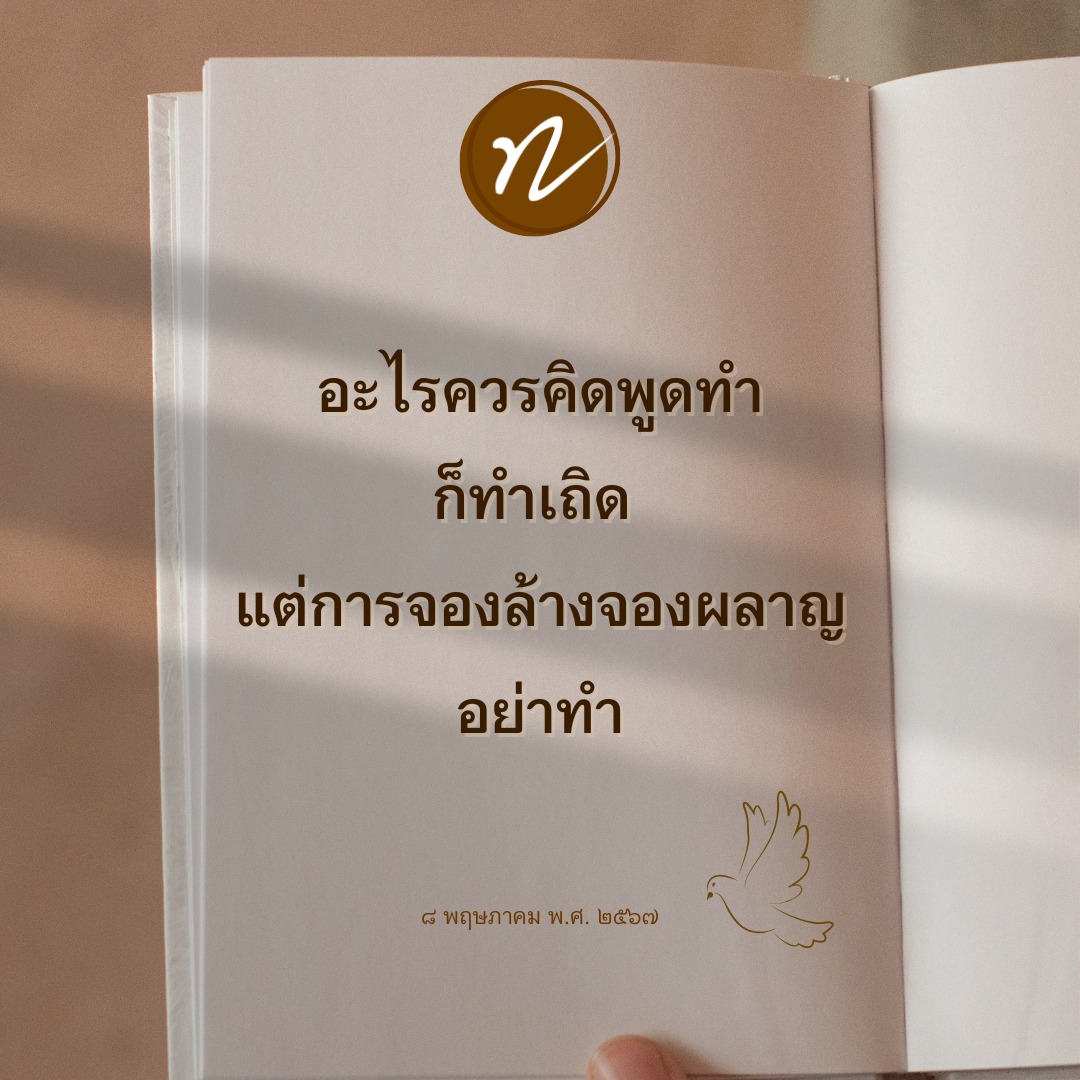 ภาพ No.16160:คำสอนหลวงพ่อทัตตชีโว