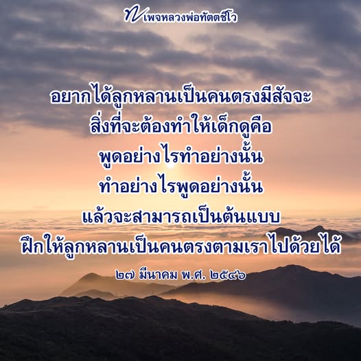 ภาพ No.16127:คำสอนหลวงพ่อทัตตชีโว
