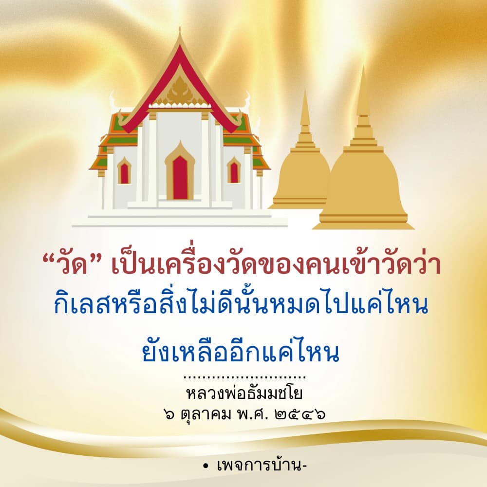 อีการ์ดคำสอนหลวงพ่อ (คุณครูไม่ใหญ่)เป็นโอวาทที่สั่งสอนชี้แนะและให้กำลังใจในการดำเนินชีวิตที่ถูกต้องดีงาม