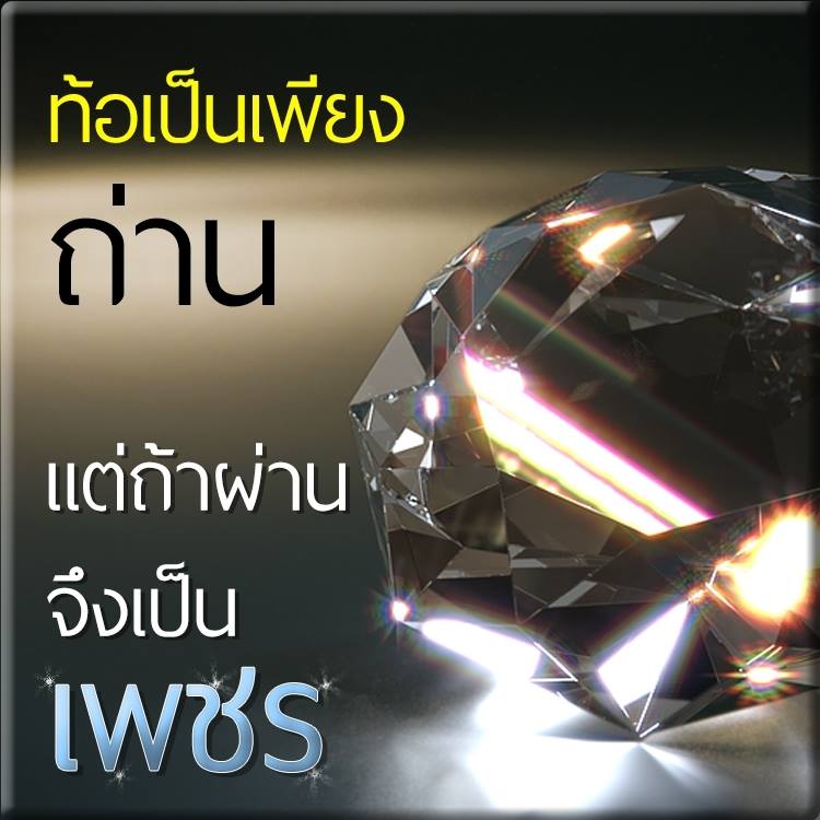 การ์ด No.14008:คติคำคม ข้อคิดสอนใจ