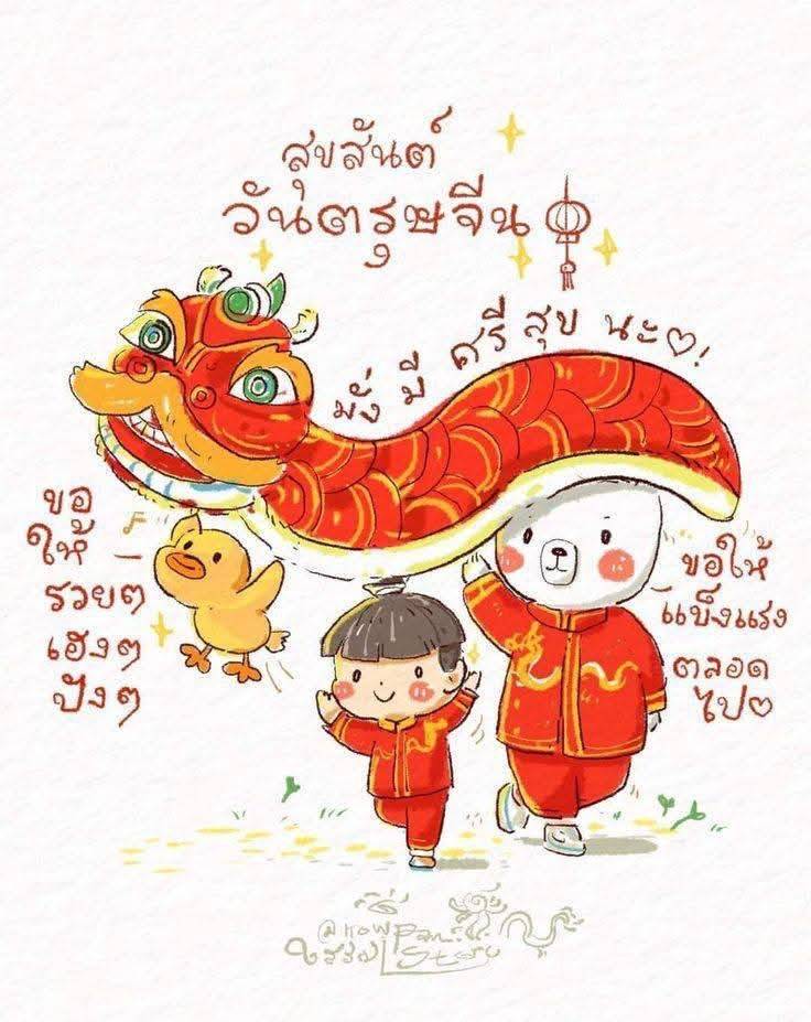 การ์ด No.12878:การ์ดวันตรุษจีน