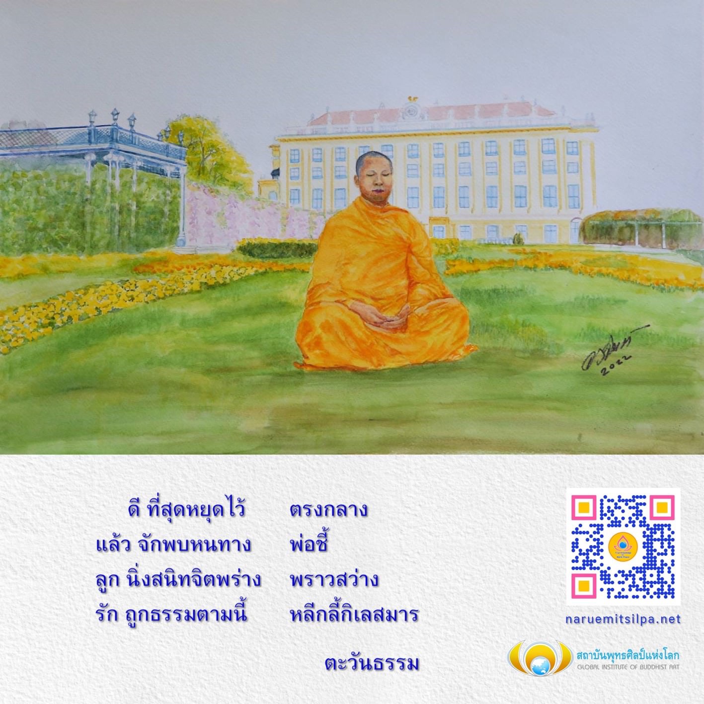 สถาบันพุทธศิลป์แห่งโลก - เส้นทางแห่งธรรมและศิลปะ