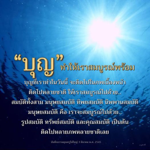 สำรวจแนวคิดเกี่ยวกับบุญและความสมบูรณ์ในชีวิต ผ่านการทำบุญที่ส่งผลต่อภพเบื้องหน้า พร้อมทำความเข้าใจเกี่ยวกับสมบัติทั้งสาม ได้แก่ มนุษยสมบัติ, ทิพยสมบัติ และนิพพานสมบัติ ที่จะทำให้เรามีชีวิตที่สมบูรณ์ยิ่งขึ้นในทุกภพชาติ