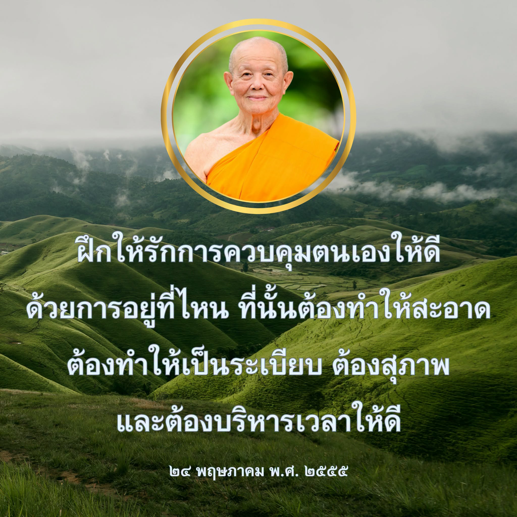 การฝึกควบคุมตนเอง: สร้างนิสัยดีในชีวิตประจำวัน