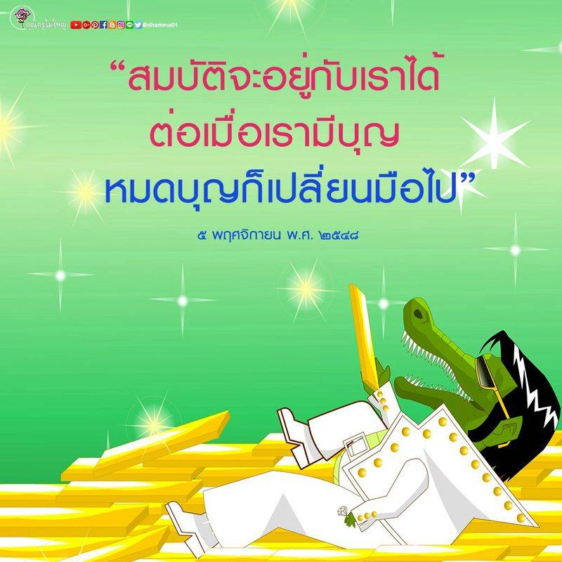 ค้นพบแนวคิดที่น่าสนใจจากหนังสือ 'คุณครูไม่ใหญ่' ที่จะช่วยให้คุณเข้าใจถึงความสำคัญของบุญและสมบัติในชีวิต พร้อมแนวทางในการสร้างบุญเพื่อความสำเร็จที่ยั่งยืน